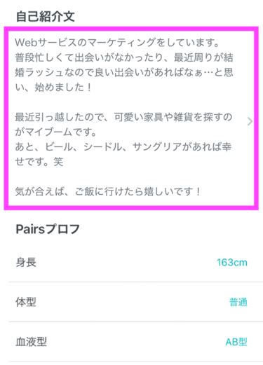 【簡単】ペアーズで同性を検索する方法【バレないし。